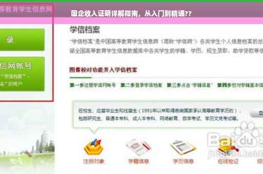 国企收入证明详解指南，从入门到精通??