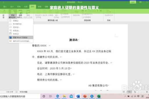 家庭收入证明的重要性与意义
