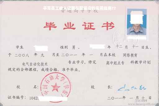 手写员工收入证明在服装店的实用指南??