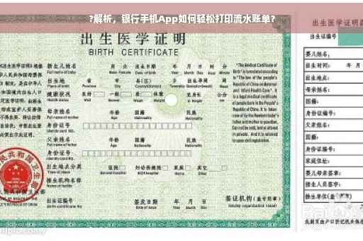 ?解析，银行手机App如何轻松打印流水账单？