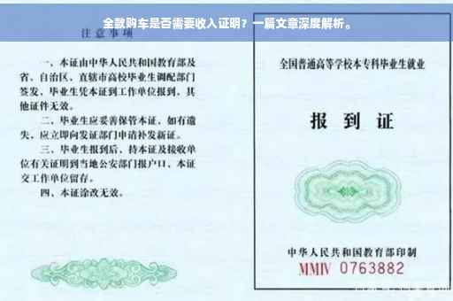 全款购车是否需要收入证明？一篇文章深度解析。