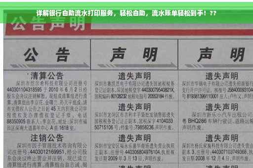 详解银行自助流水打印服务，轻松自助，流水账单轻松到手！??