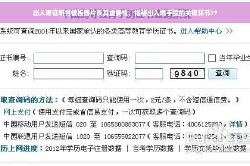 出入境证明书模板图片及其重要性，揭秘出入境手续的关键环节??