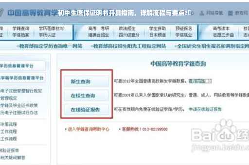 初中生医保证明书开具指南，详解流程与要点?✨