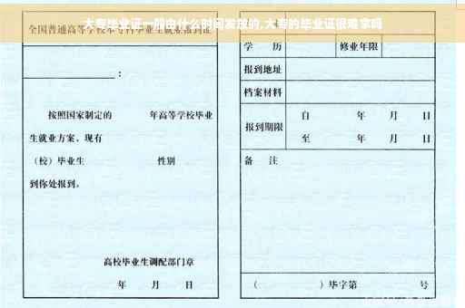 大专毕业证一般由什么时间发放的,大专的毕业证很难拿吗