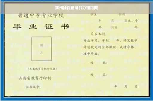 常州社保证明书办理指南