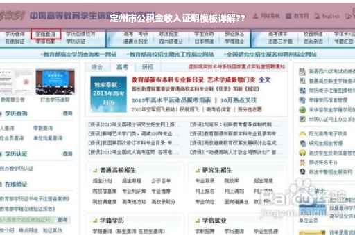 定州市公积金收入证明模板详解??