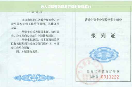 收入证明有效期与开具时长详解??