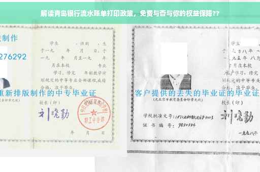 解读青岛银行流水账单打印政策，免费与否与你的权益保障??