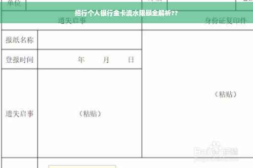 招行个人银行金卡流水限额全解析??