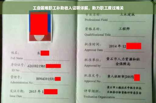 工会困难职工补助收入证明详解，助力职工度过难关