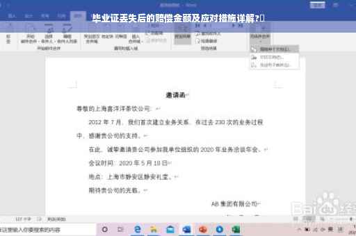 毕业证丢失后的赔偿金额及应对措施详解?✨