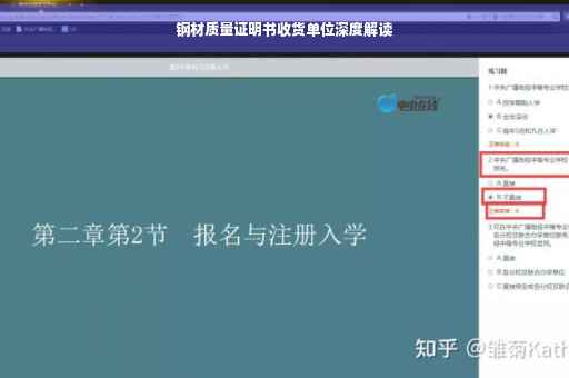钢材质量证明书收货单位深度解读