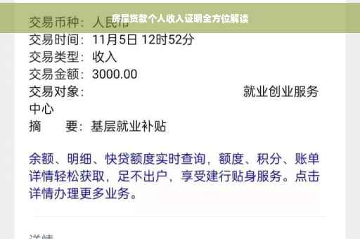 房屋贷款个人收入证明全方位解读
