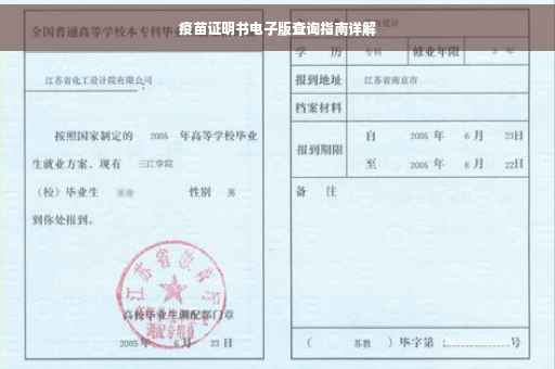 疫苗证明书电子版查询指南详解
