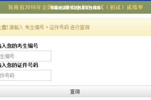 宅基地证明书范例及写作指导