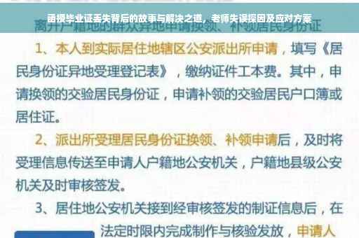 函授毕业证丢失背后的故事与解决之道，老师失误探因及应对方案