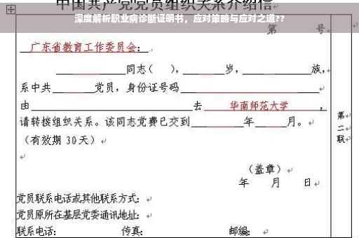 深度解析职业病诊断证明书，应对策略与应对之道??