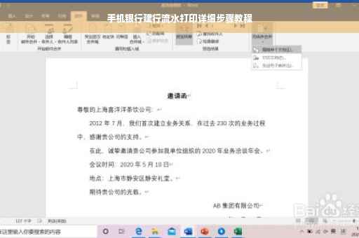 手机银行建行流水打印详细步骤教程