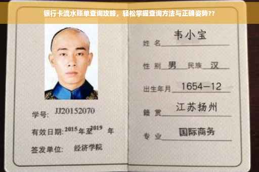 银行卡流水账单查询攻略，轻松掌握查询方法与正确姿势??