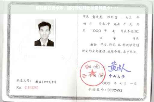 解读银行流水账，银行转进转出是否算流水？??