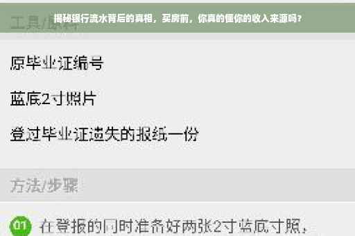 揭秘银行流水背后的真相，买房前，你真的懂你的收入来源吗？