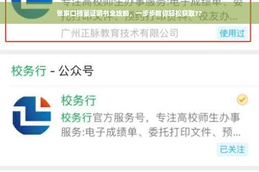 张家口档案证明书全攻略，一步步教你轻松获取??