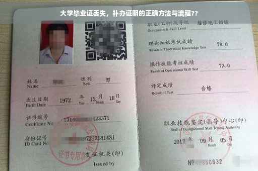 大学毕业证丢失，补办证明的正确方法与流程??