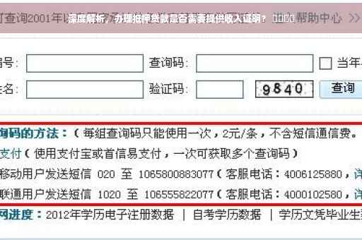 深度解析，办理抵押贷款是否需要提供收入证明？ ​​​​