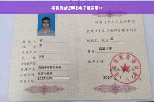 柳钢质量证明书电子版发布??