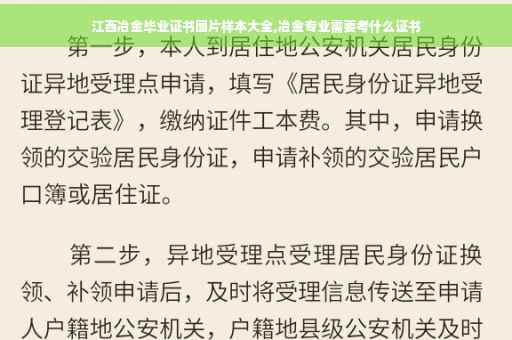 江西冶金毕业证书图片样本大全,冶金专业需要考什么证书