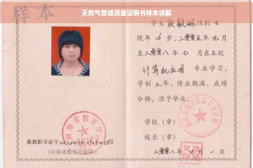 天然气管道质量证明书样本详解