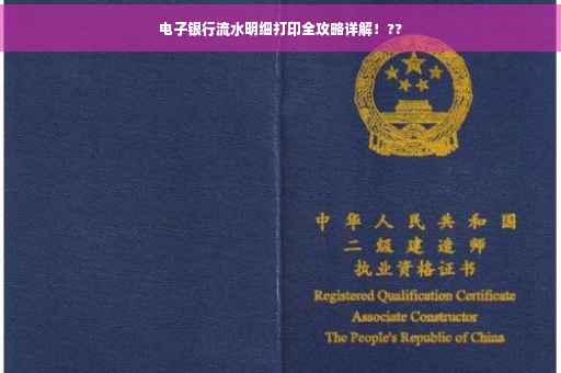 电子银行流水明细打印全攻略详解！??