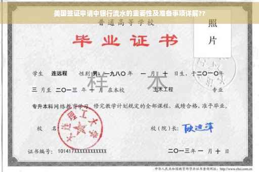 美国签证申请中银行流水的重要性及准备事项详解??