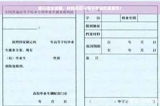 银行流水详解，材料选择与细节考量的重要性?
