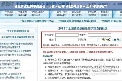 全面解读低保申请流程，低收入证明与村里开具收入证明问题解析??