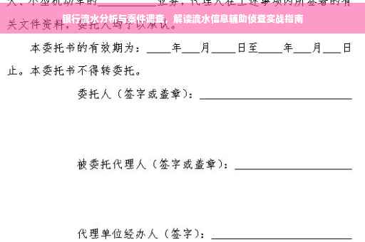 银行流水分析与案件调查，解读流水信息辅助侦查实战指南