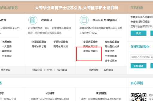 大专毕业没有护士证怎么办,大专能拿护士证书吗