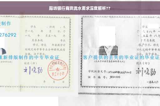 廊坊银行商贷流水要求深度解析??