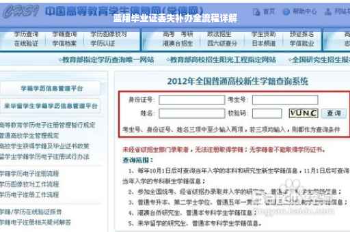 蓝翔毕业证丢失补办全流程详解