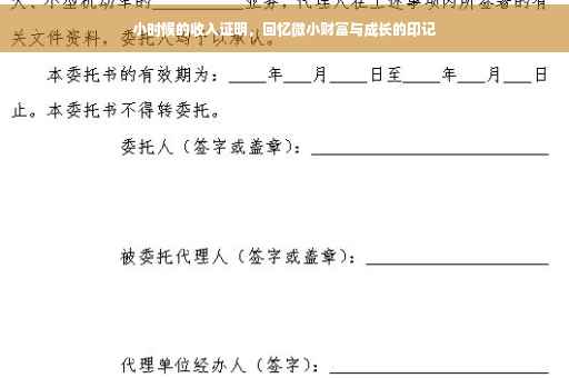 小时候的收入证明，回忆微小财富与成长的印记