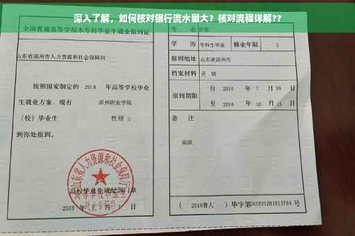 深入了解，如何核对银行流水量大？核对流程详解??