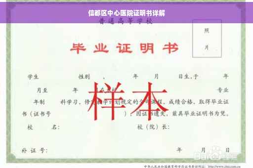 信都区中心医院证明书详解