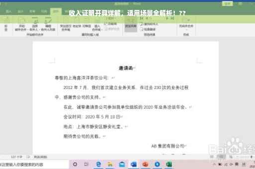收入证明开具详解，适用场景全解析！??