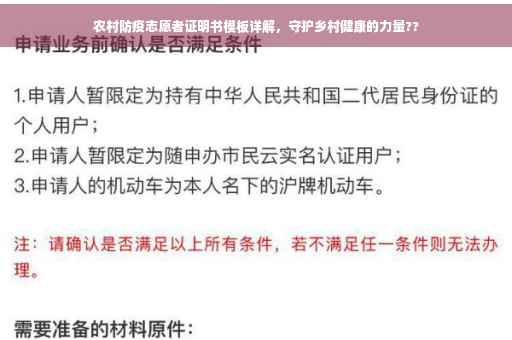 农村防疫志愿者证明书模板详解，守护乡村健康的力量??