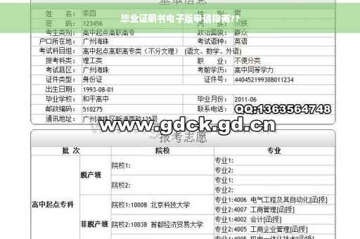 毕业证明书电子版申请指南??