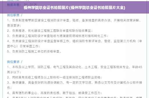 梧州学院毕业证书拍照图片(梧州学院毕业证书拍照图片大全)