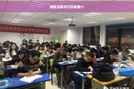 存款证明书打印指南??