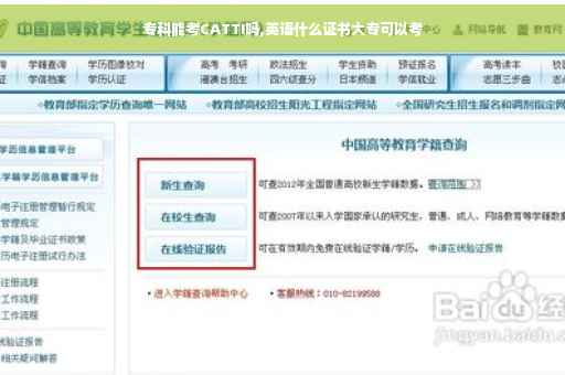 专科能考CATTI吗,英语什么证书大专可以考