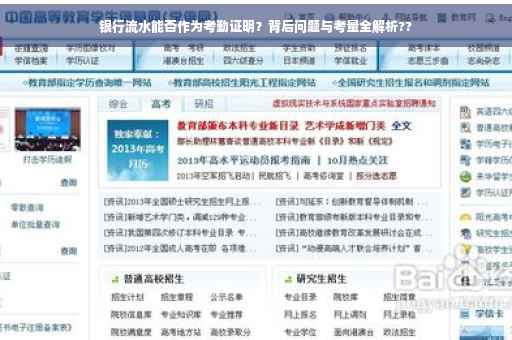 银行流水能否作为考勤证明？背后问题与考量全解析??